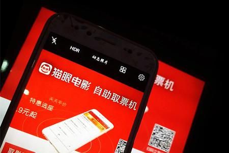 彭博：猫眼IPO定价或为每股14.8港元