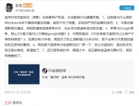 字节跳动副总裁斥微信垄断:因竞争做封杀 情理之中