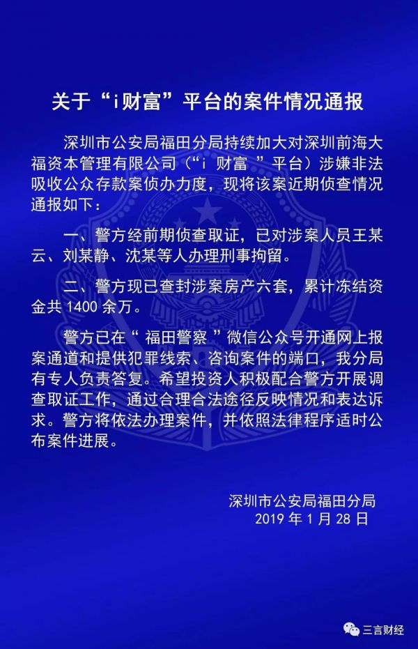警方通报极路由王楚云等被刑拘，查封6套涉案房产