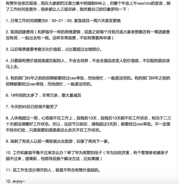 有赞,一不小心把年会办成了“鸿门宴”