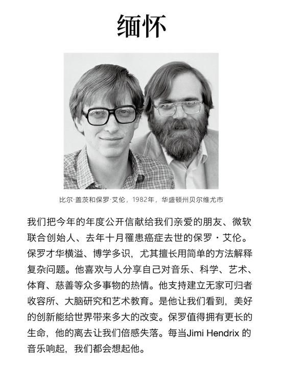 比尔·盖茨年度公开信:对2018感到意外,对未来仍然乐观