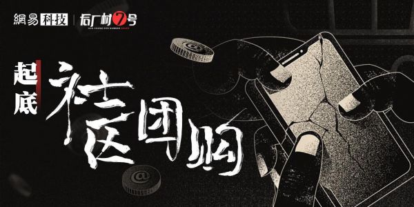 社区江山,团购刀光