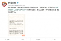 京东金融否认窃取用户信息，称图片缓存仅留在本地
