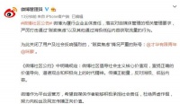 微博严打“兜售焦虑” 关闭才华有限青年、咪蒙账号