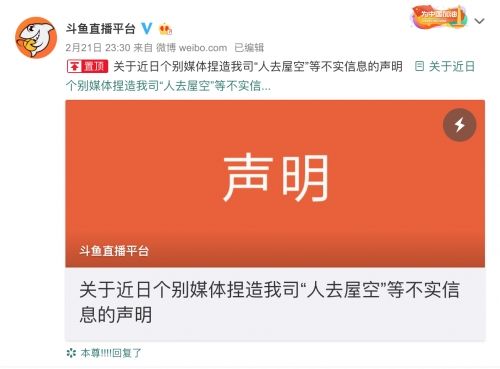 斗鱼IPO冲刺:创始人大幅增持 这次能否一击即中?