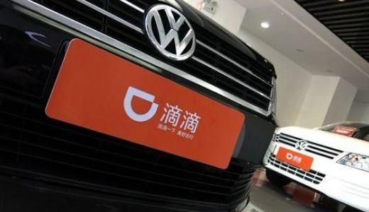 滴滴与大众成立合资公司,参与滴滴全球化布局服务