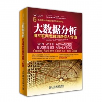 人民邮电出版社《大数据分析》