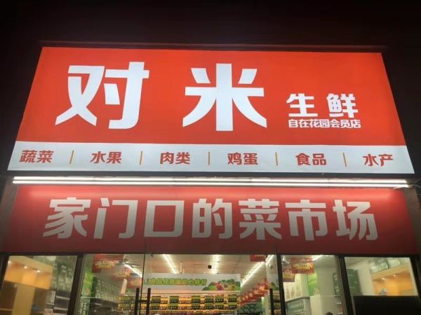 36氪首发 | 用“四星级”生鲜超市满足新消费人群,「1号生活」获数千万元 B1 轮融资