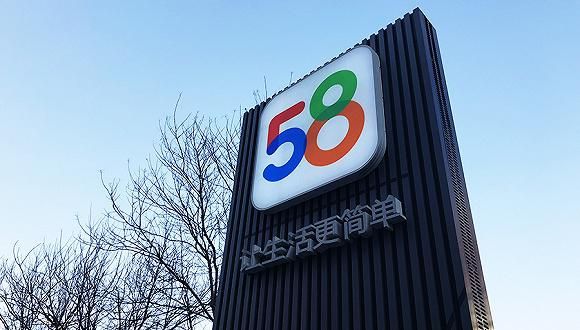 58同城第四季度净利润4亿元,同比下降0.8%