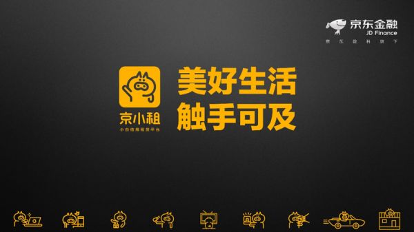易读|京东数科推出个人信用租赁平台京小租