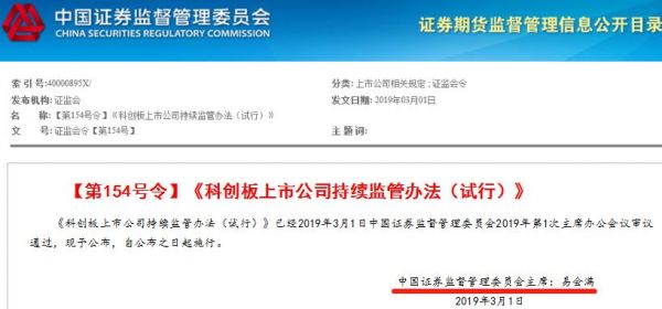 科创板开闸!盘点十二大关键点