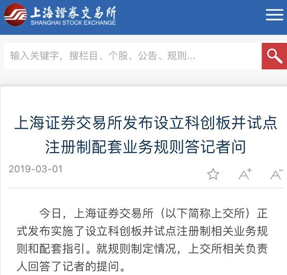 科创板开闸!盘点十二大关键点