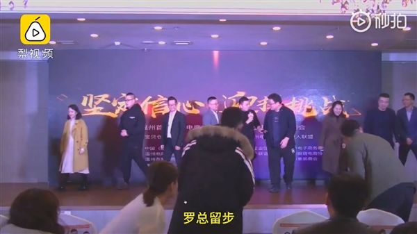 尴尬!罗永浩站台微商大会:出场费5万?