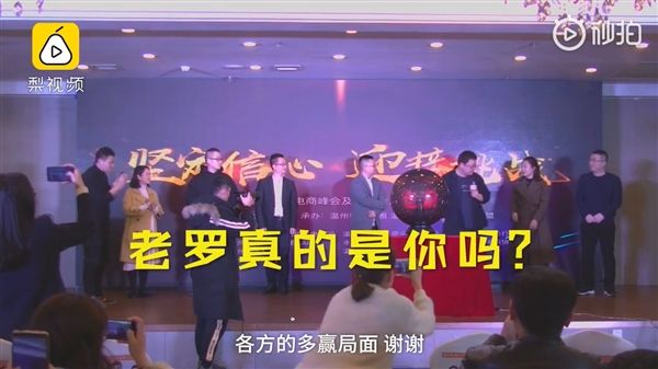 尴尬!罗永浩站台微商大会:出场费5万?