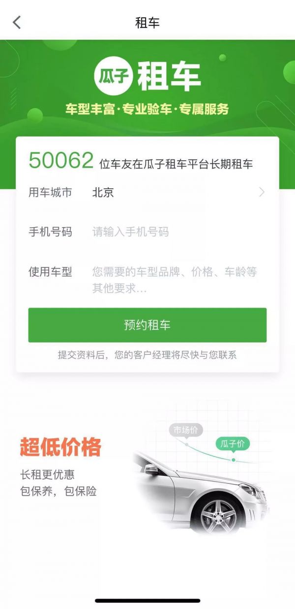 最前线 | 刚完成15亿美元融资，瓜子母公司就买了一家共享租车公司