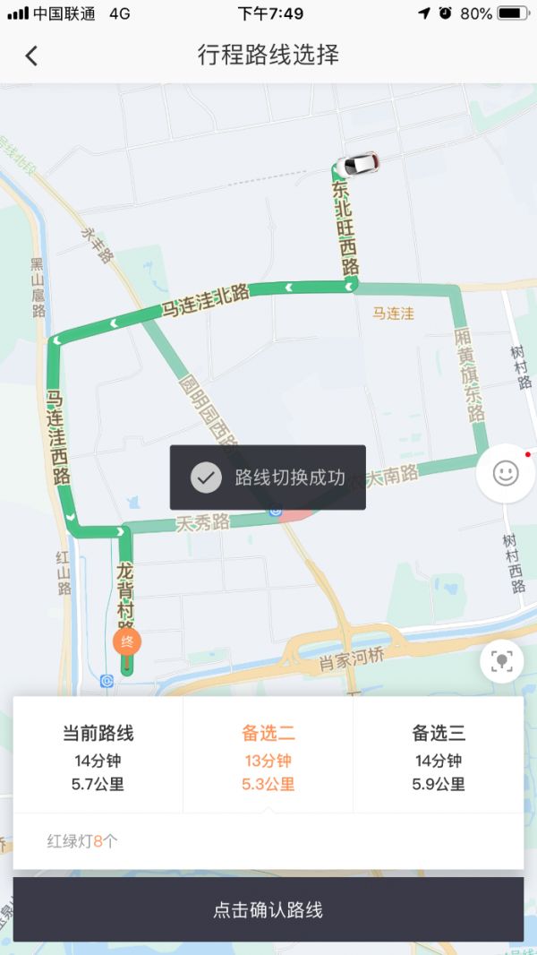 滴滴试行选择路线功能:提供至多三条行驶线路