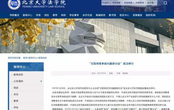 「多闪聊天宝等遭微信封杀」引发北大专题研讨:涉嫌垄断与不正当竞争