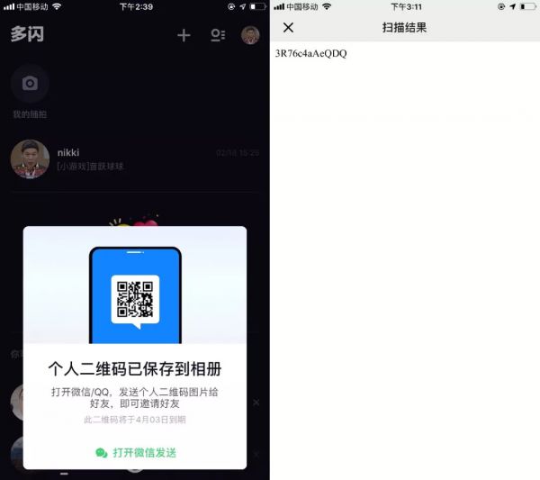 「多闪聊天宝等遭微信封杀」引发北大专题研讨:涉嫌垄断与不正当竞争