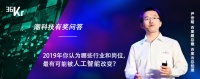 2019这些岗位可能会被人工智能改变……| 潮科技有奖问答评论精选⑭