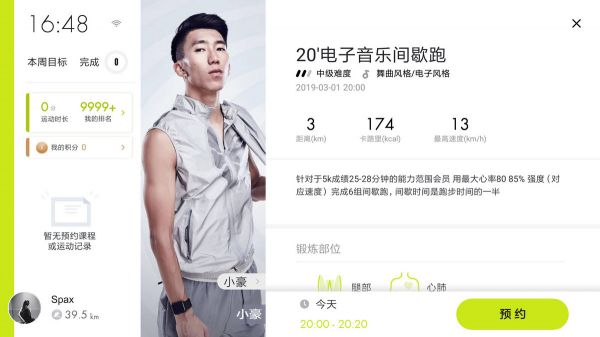 36氪首发| SPAX获400万美元Pre-A轮融资,订阅制内容,发力家庭健身场景