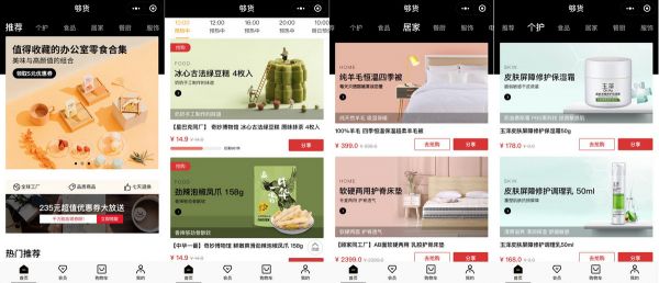 36氪首发 | 女性版“严选”「够货」完成 A 轮融资,半年内融资总额超亿元人民币