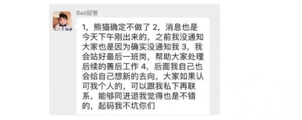 熊猫直播或于3月18日关服务器,官方尚未回应