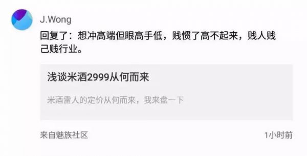 怼友商、拆自家台,搞垮魅族的是谁?