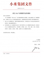 最前线 | 小米上市后第五次架构调整，成立AIoT战略委员会