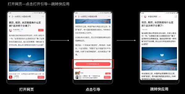 雷军的「小程序」:挑战微信,从直达服务到快应用