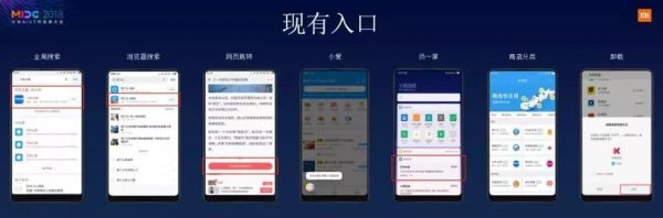 雷军的「小程序」:挑战微信,从直达服务到快应用