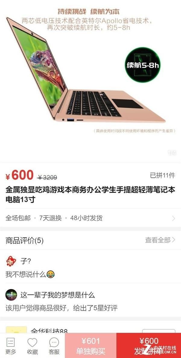拼多多入手600块金属独显本:实测感受下