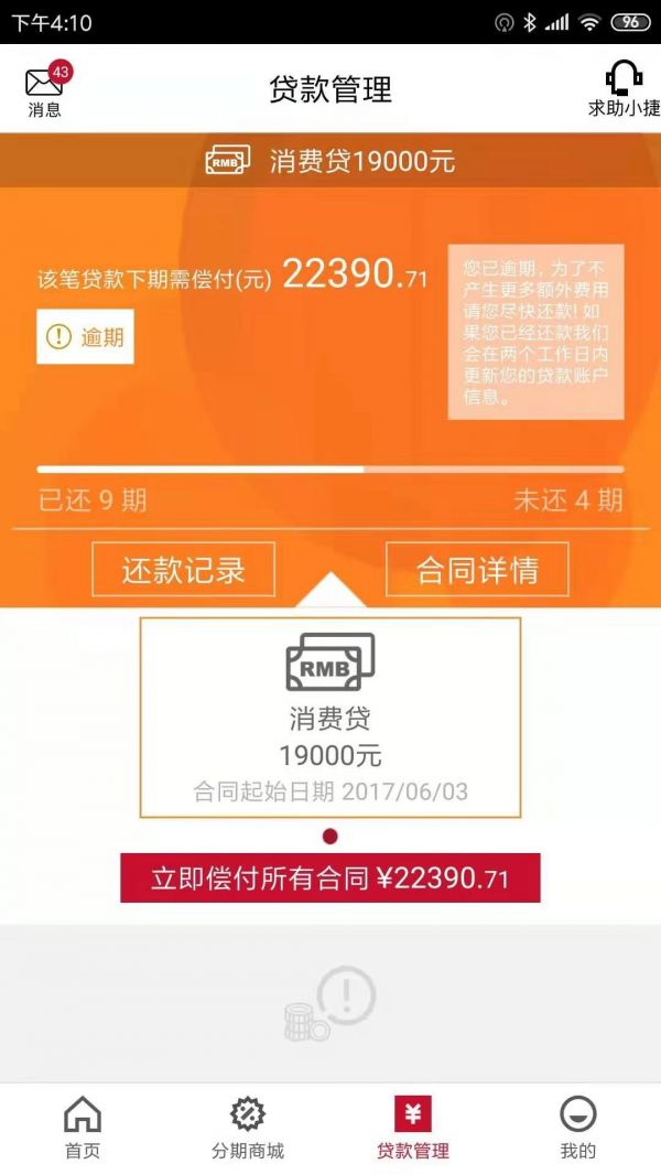 捷信败诉：消费金融公司放“高利贷”谁来管？