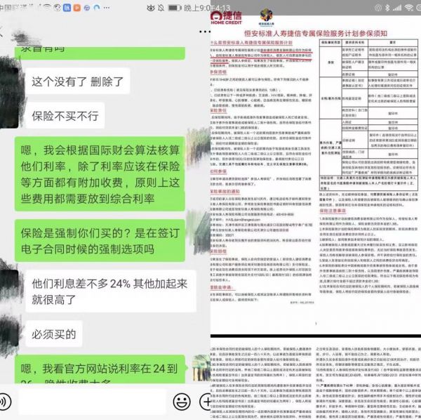 捷信败诉：消费金融公司放“高利贷”谁来管？