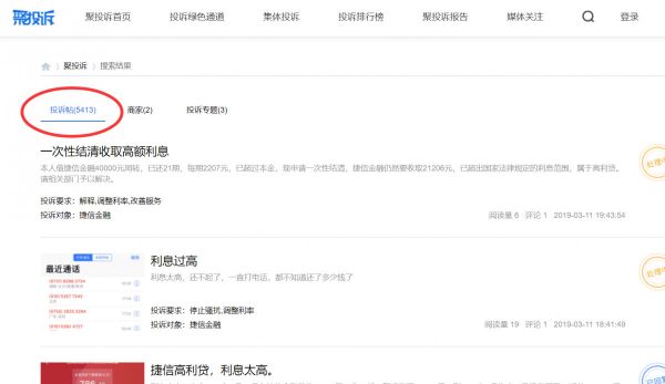 捷信败诉：消费金融公司放“高利贷”谁来管？