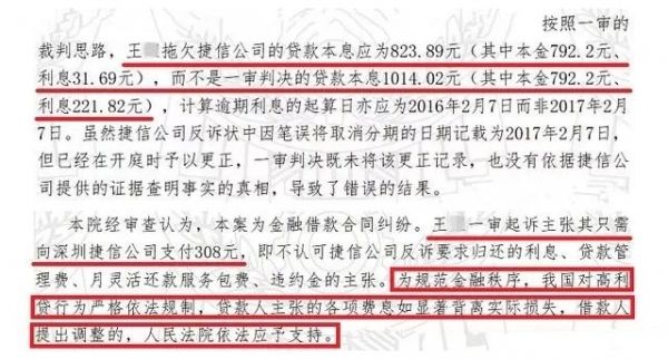 捷信败诉：消费金融公司放“高利贷”谁来管？