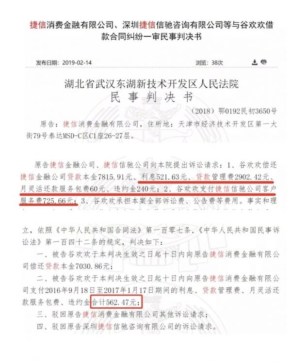 捷信败诉：消费金融公司放“高利贷”谁来管？