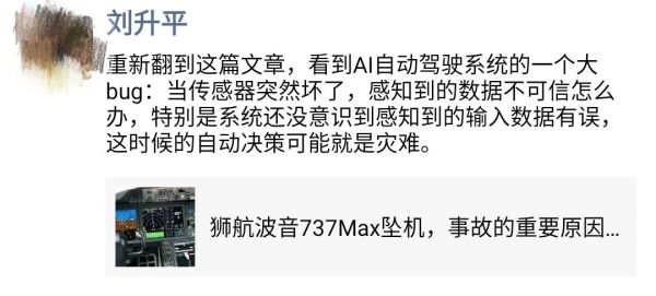 波音737连续坠毁,AI要背锅?