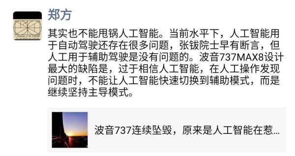 波音737连续坠毁,AI要背锅?
