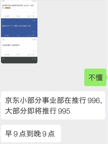 京东回应实行“995”工作制:不强制,但要全情投入