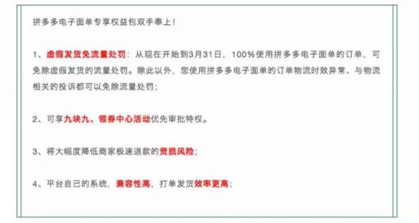 拼多多鼓励刷单？电子面单背后的三个逻辑悖论