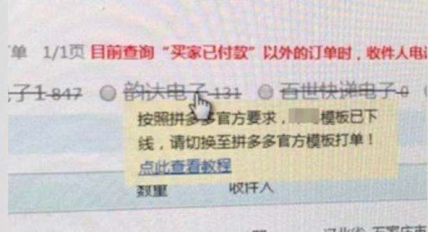 拼多多鼓励刷单？电子面单背后的三个逻辑悖论