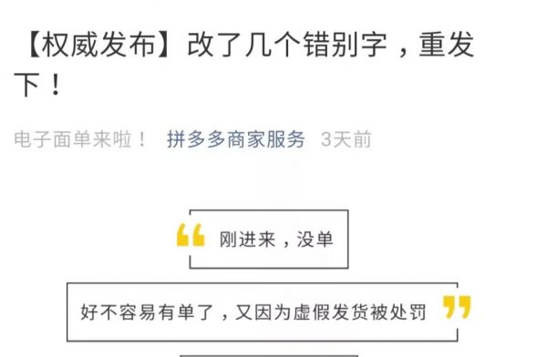拼多多鼓励刷单？电子面单背后的三个逻辑悖论