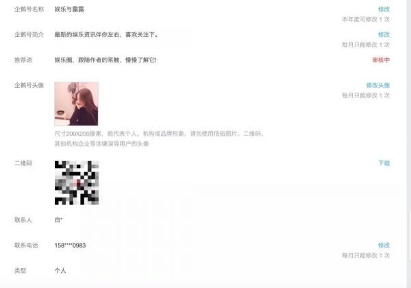 传马化腾过问“露露事件”,内部反腐即将开始,其他自媒体平台呢?