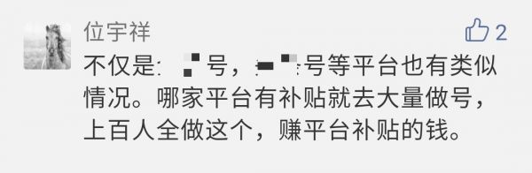 传马化腾过问“露露事件”,内部反腐即将开始,其他自媒体平台呢?