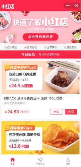 最前线丨小红书开了个“小红店”,要在朋友圈做社交电商的生意