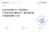 京东回应实行“995”工作制：不强制，但要全情投入