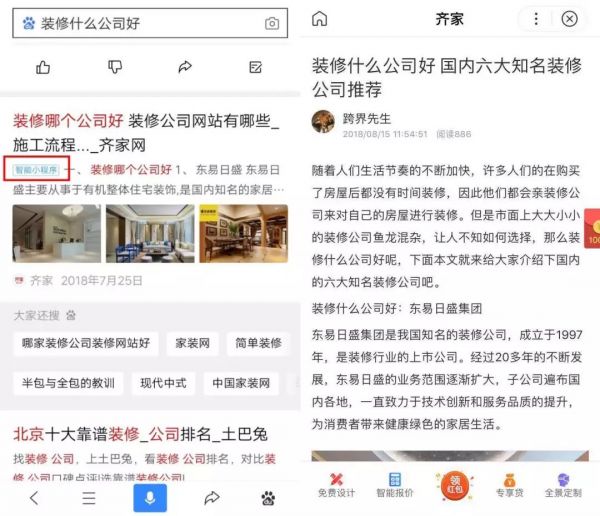 小程序搜索,风暴之眼