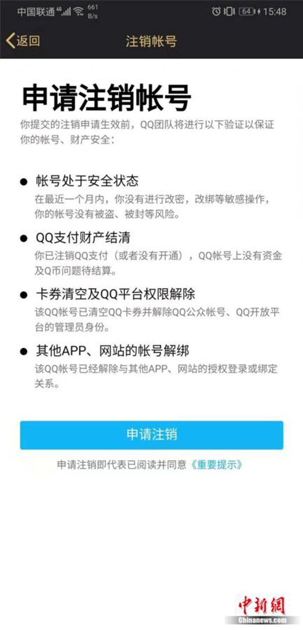 QQ号码今起可注销:所有资料都将被清空,不可恢复