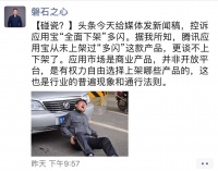 态℃|今日头条喷腾讯下架多闪 但有人说没上过架