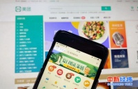 北京市约谈美团等网络订餐平台 美团一度跌幅超8%